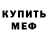 Метадон кристалл Ramil Iskhakov