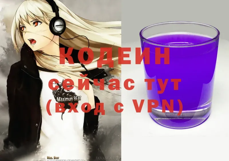 Кодеиновый сироп Lean Purple Drank  Энем 